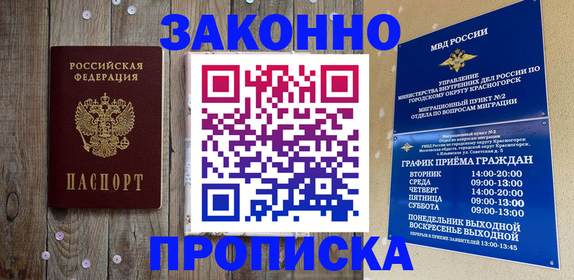 временная регистрация надежно в Донецке