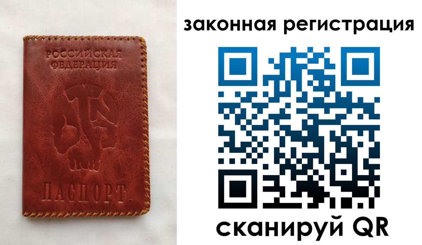 временная регистрация законно в Донецке