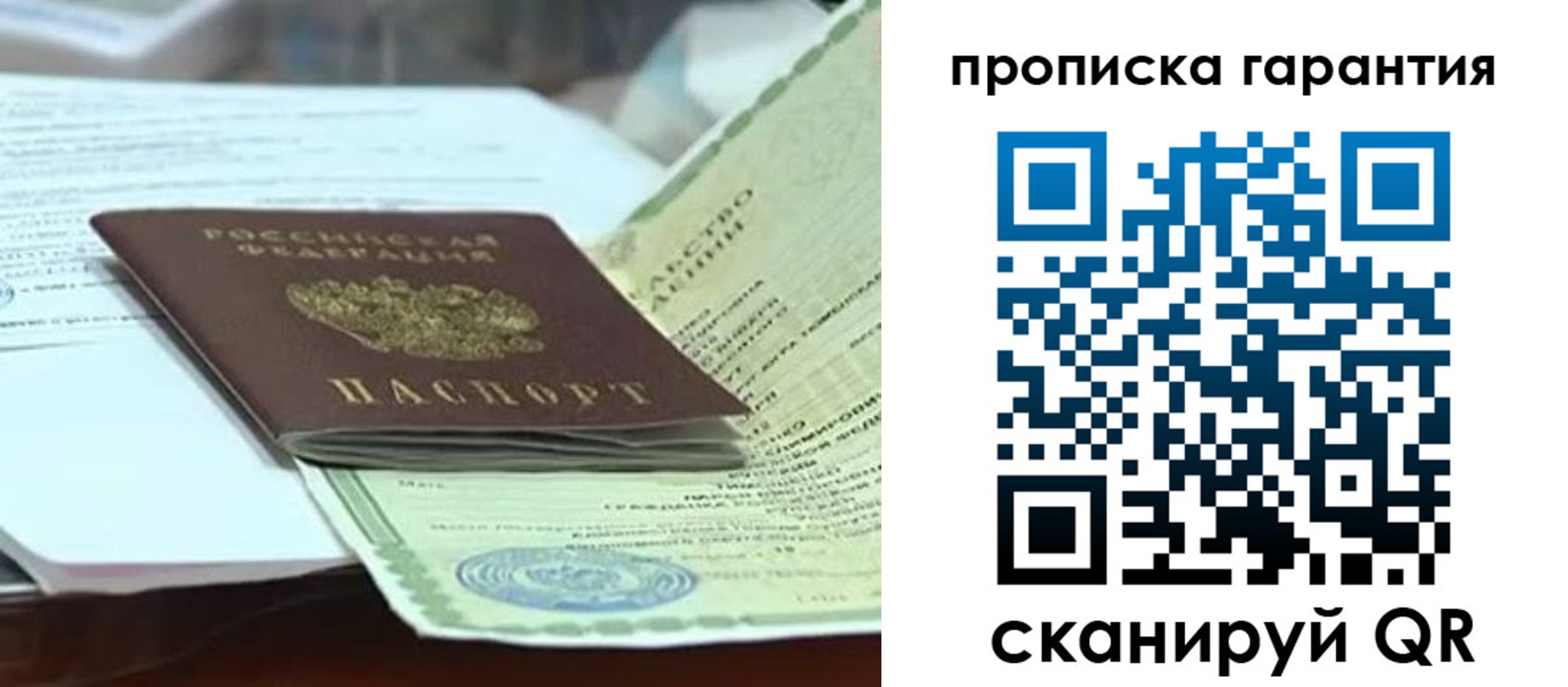 прописка в квартире в Донецке