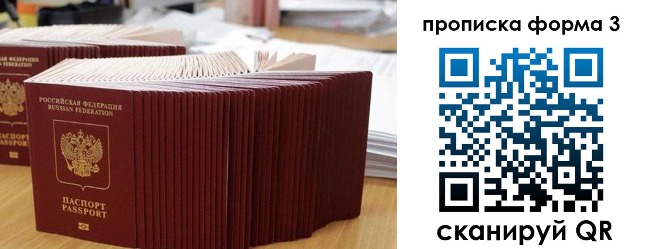 временная регистрация в квартире в Донецке