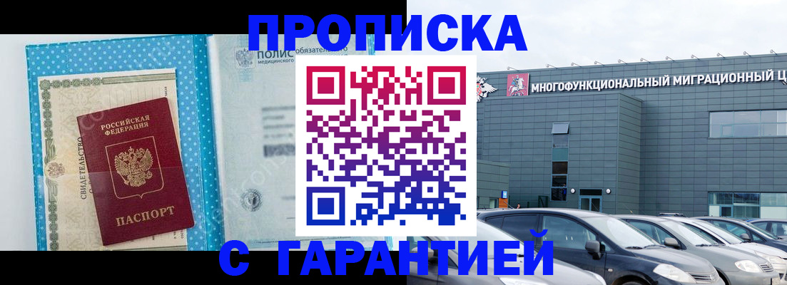 прописка ребенка в Донецке