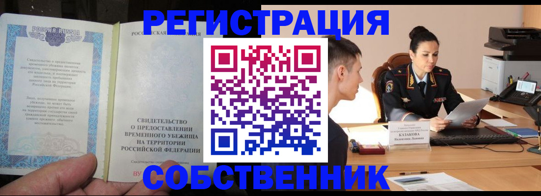 временная прописка в Донецке