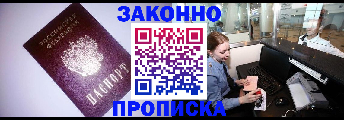 временная регистрация в квартире в Донецке