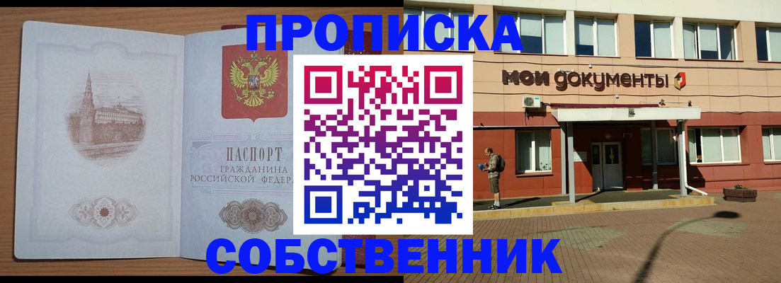 прописка для школы в Донецке