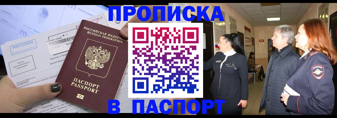 купить прописку в Донецке