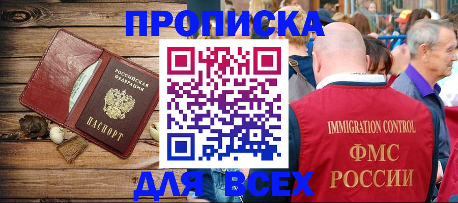 прописка штамп в Донецке
