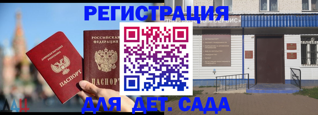 прописка для школы в Донецке